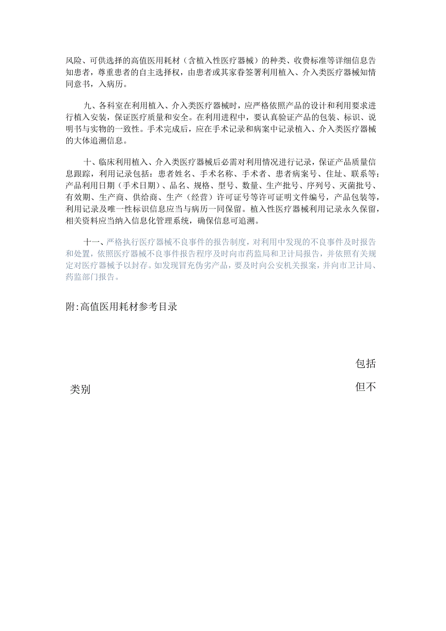 植入类介入类医疗器械管理制度规定.docx_第2页