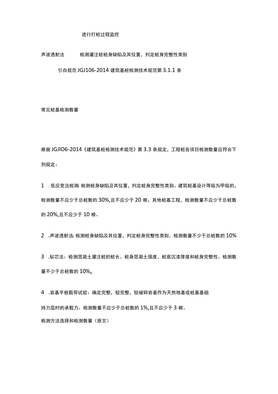 各类桩基检测技术项目简介汇总.docx_第2页