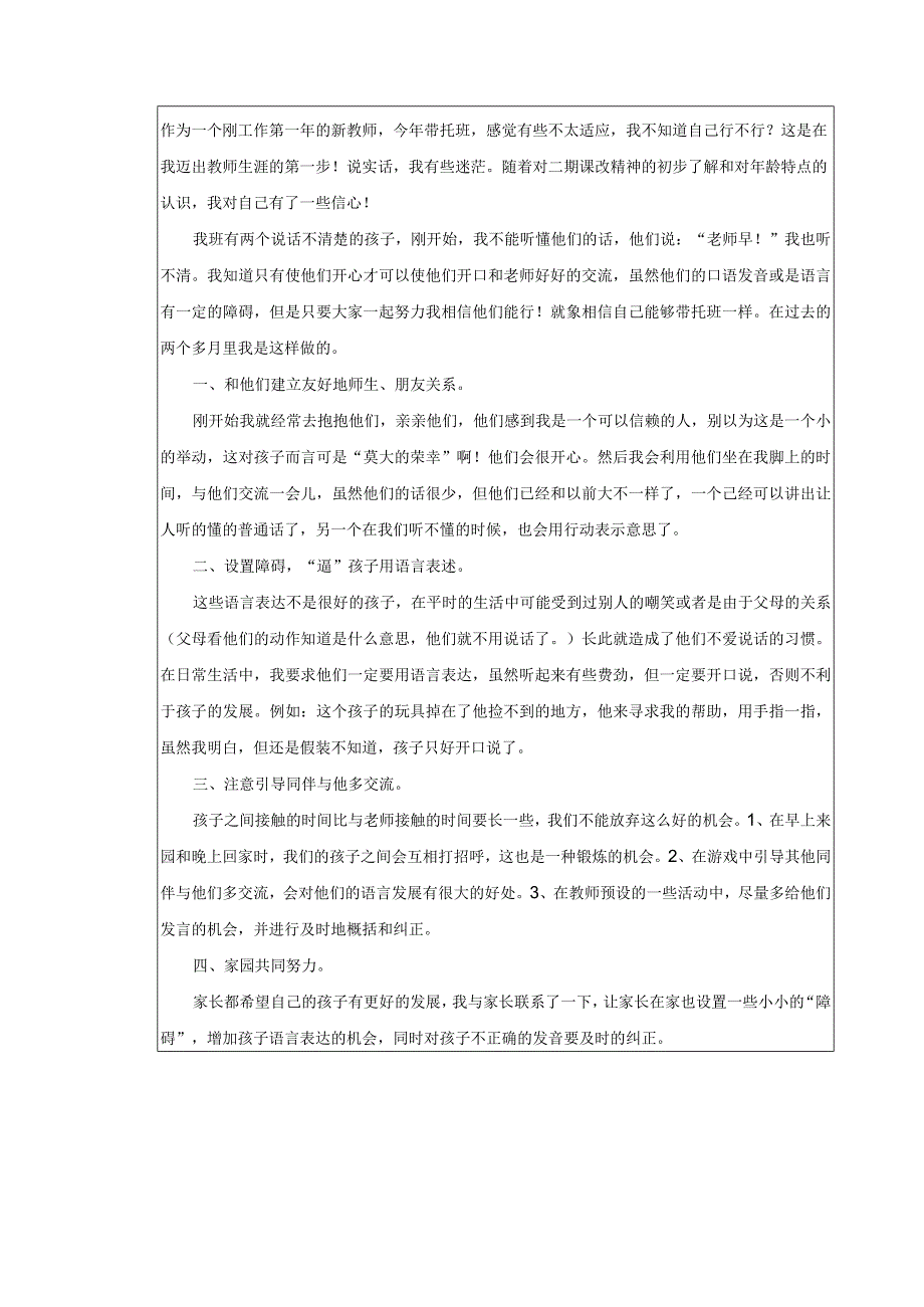 幼儿园教师教养心得.docx_第2页