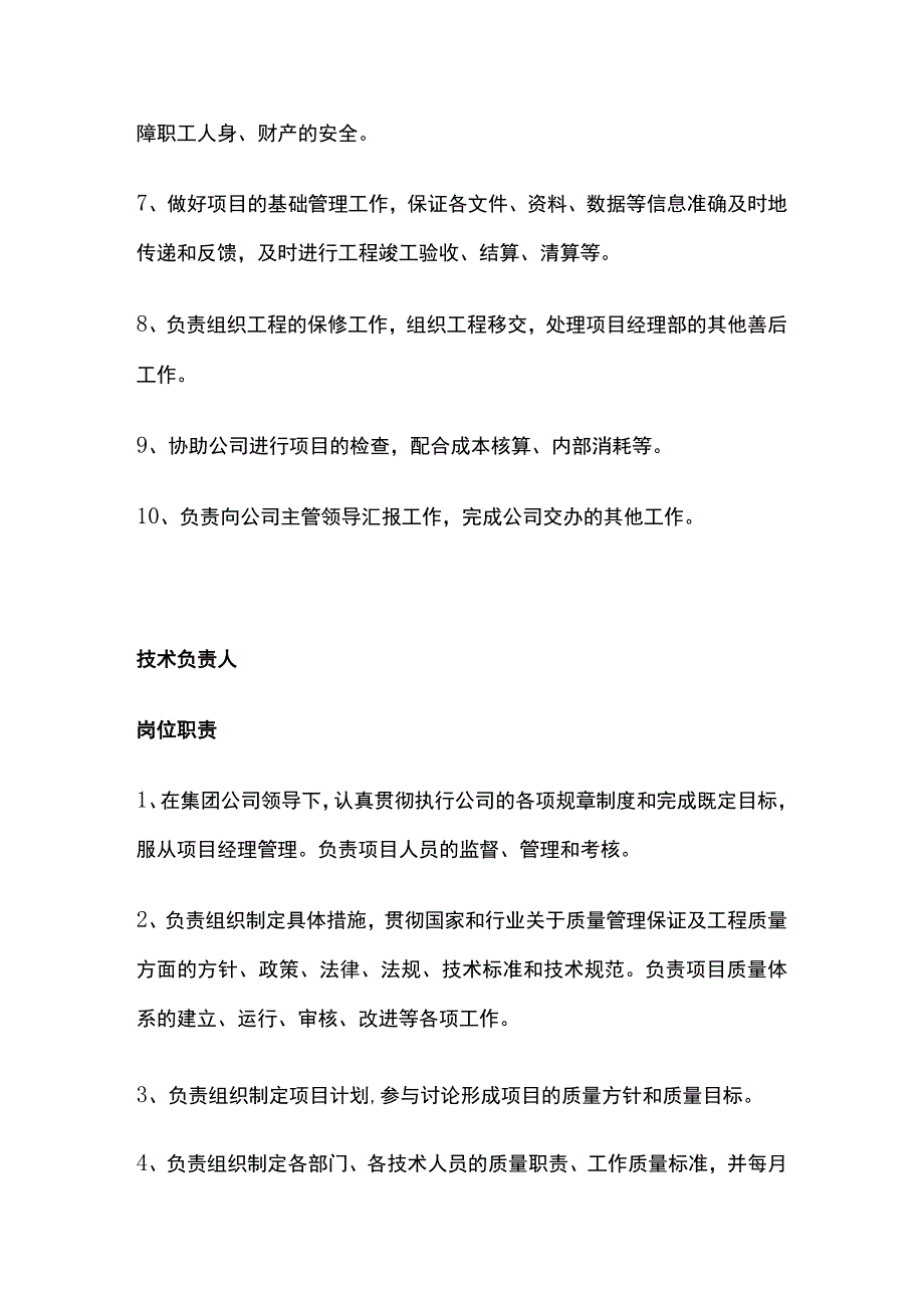 建筑施工总承包项目部岗位职责大全（项目经理）全.docx_第3页