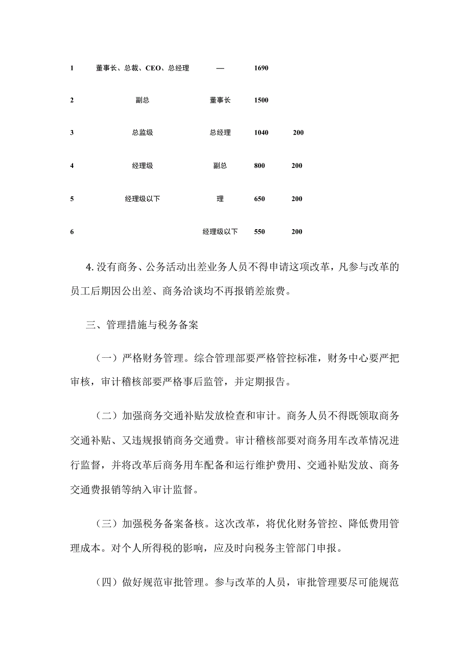 企业商务用车制度改革实施方案全.docx_第3页