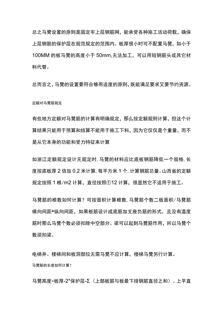 马凳筋的算量与计价全.docx_第2页