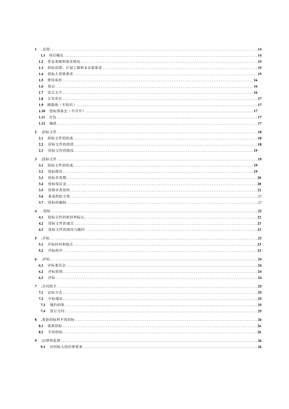 某石质山场森林多目标工程招标文件.docx_第2页