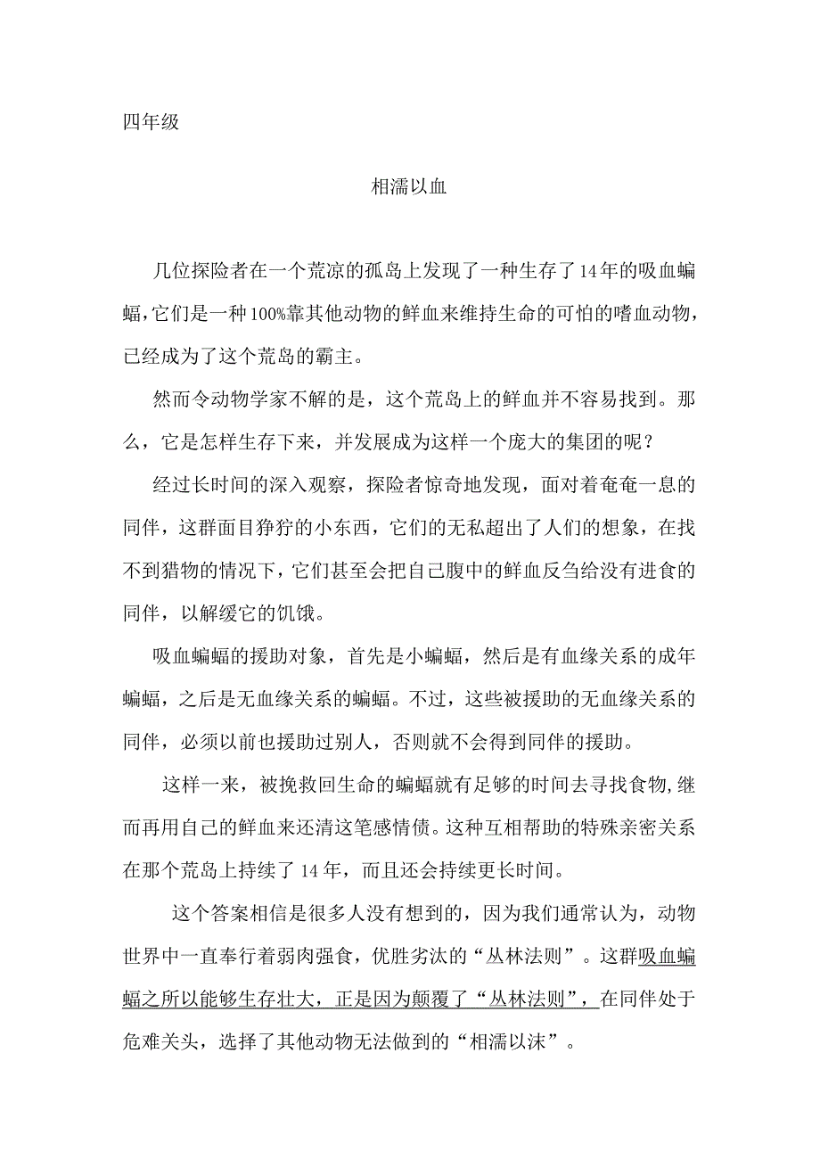 四-六年级课外阅读检测（附答案）.docx_第1页