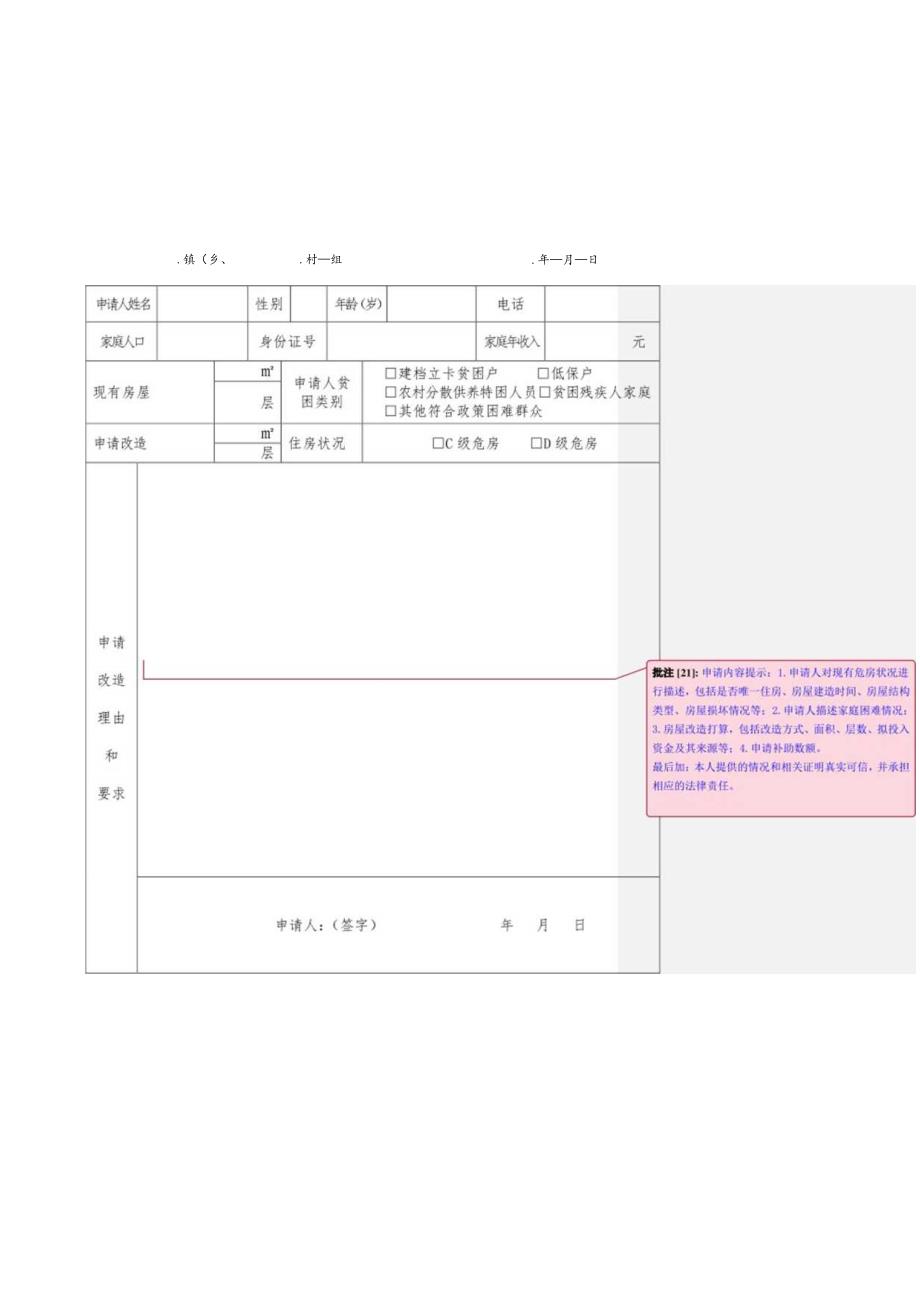 农村危房改造农户档案.docx_第3页