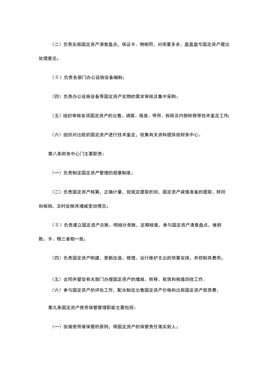 固定资产管理实施办法全.docx_第2页