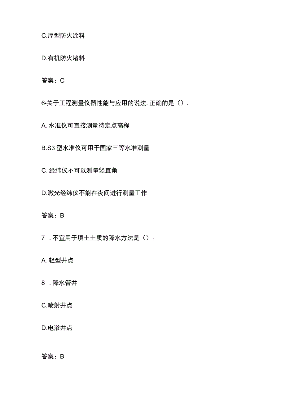 2019年一级建造师《建筑实务》真题与答案全.docx_第3页