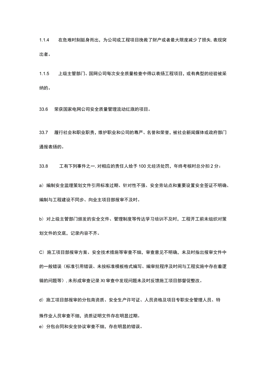 变电工程安全奖惩制度[全].docx_第3页