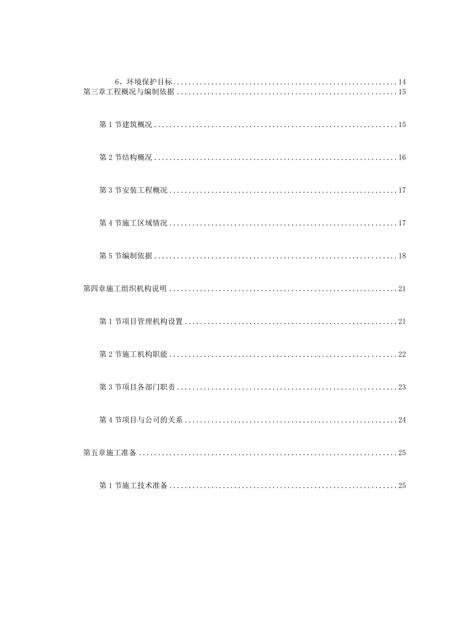 综合楼施工组织设计方案.docx_第2页