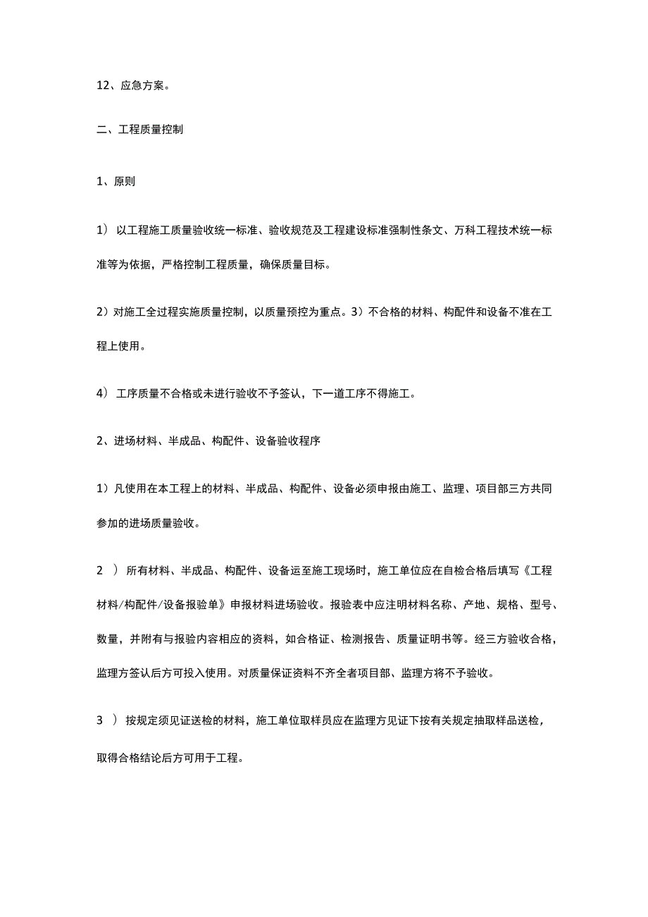 监理单位交底内容[全].docx_第2页