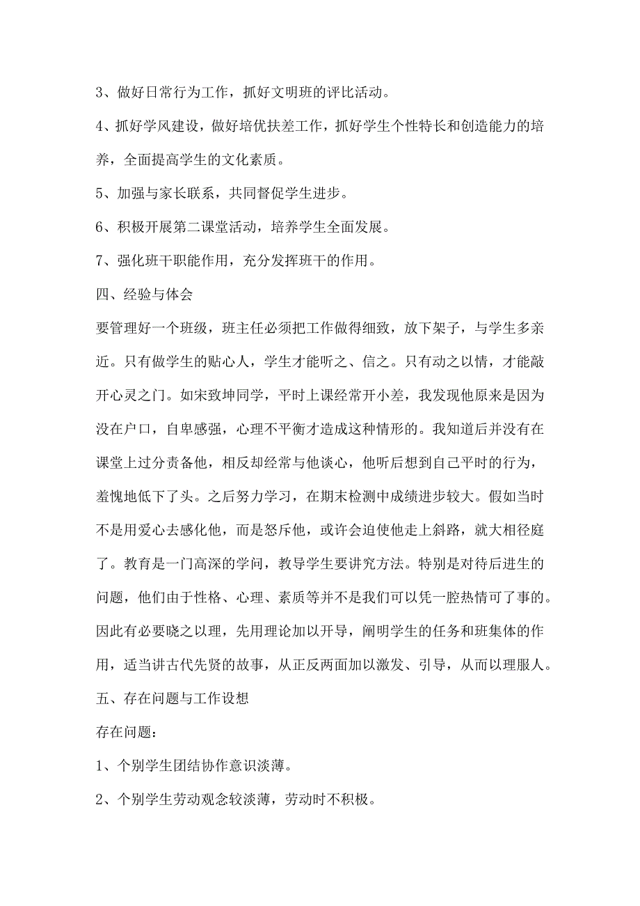 小学教学总结 (精品).docx_第2页