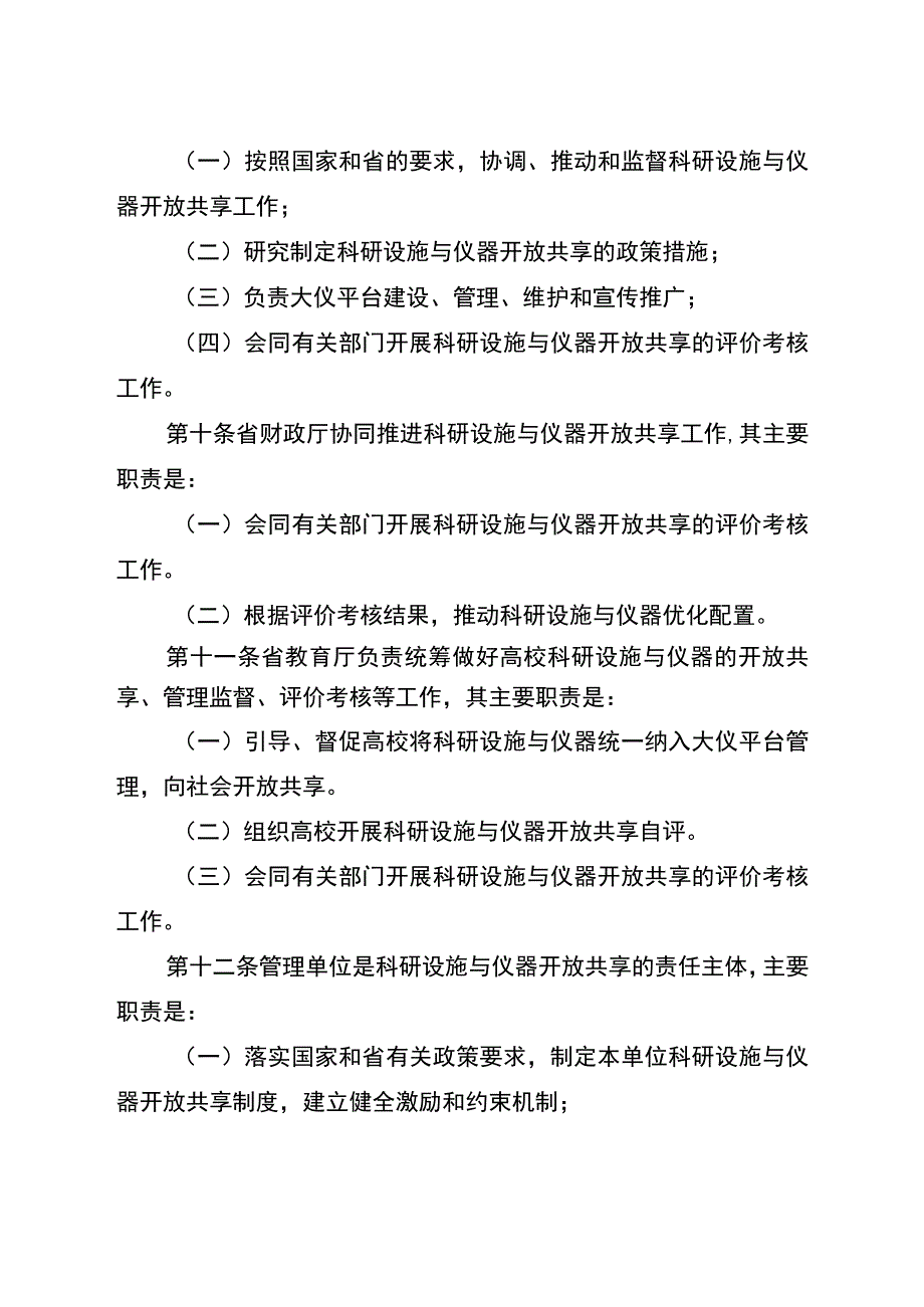 云南省重大科研基础设施和大型科研仪器开放共享管理办法（征求意见稿）.docx_第3页