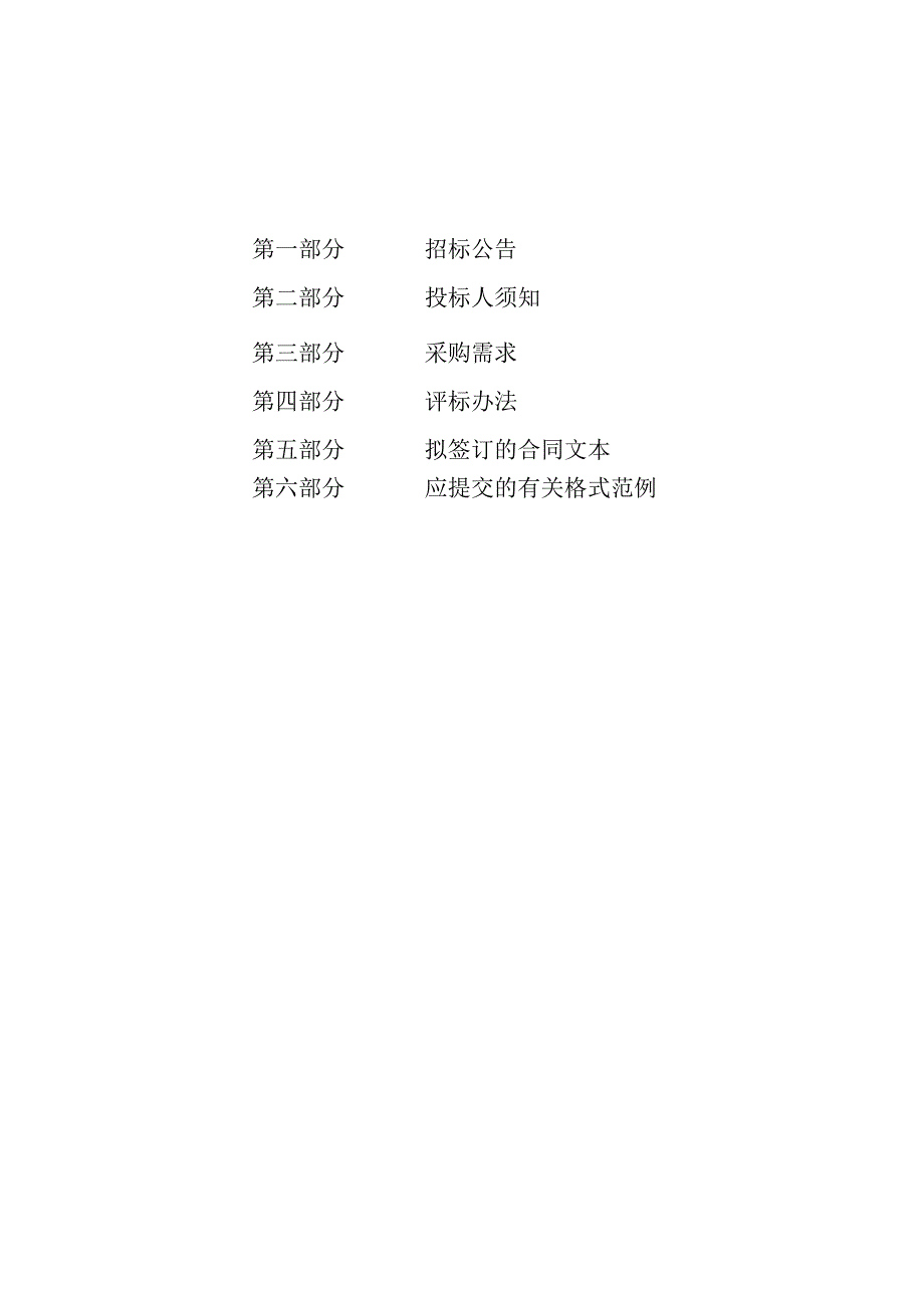 公共图书馆服务大提升网借一体化服务项目招标文件.docx_第2页