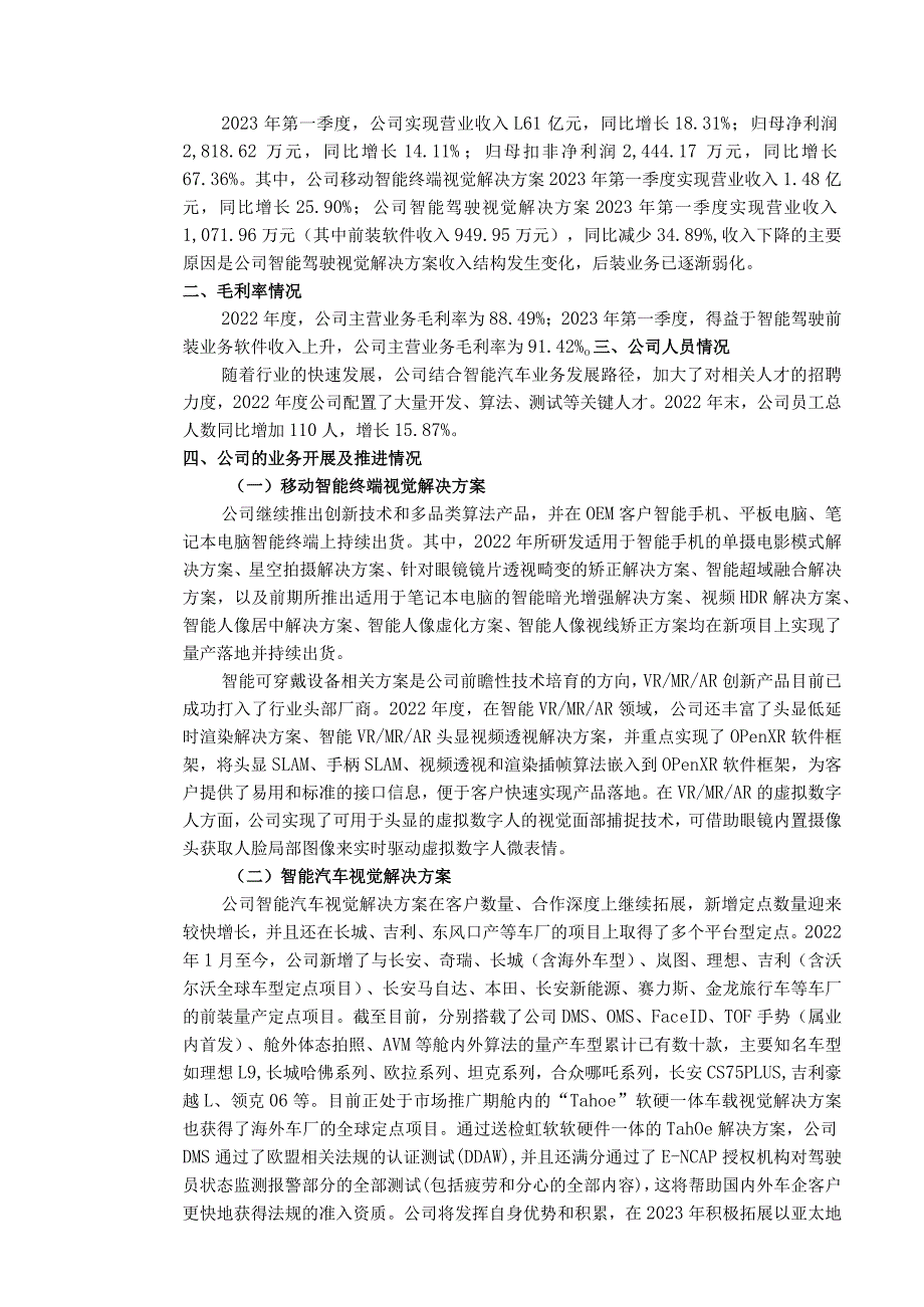 证券代码688088证券简称虹软科技虹软科技股份有限公司投资者关系活动记录表.docx_第2页