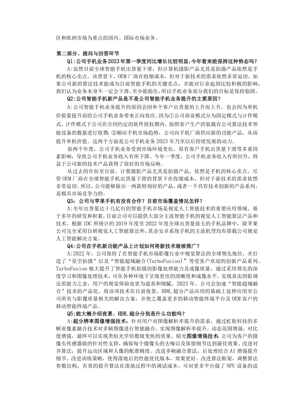 证券代码688088证券简称虹软科技虹软科技股份有限公司投资者关系活动记录表.docx_第3页