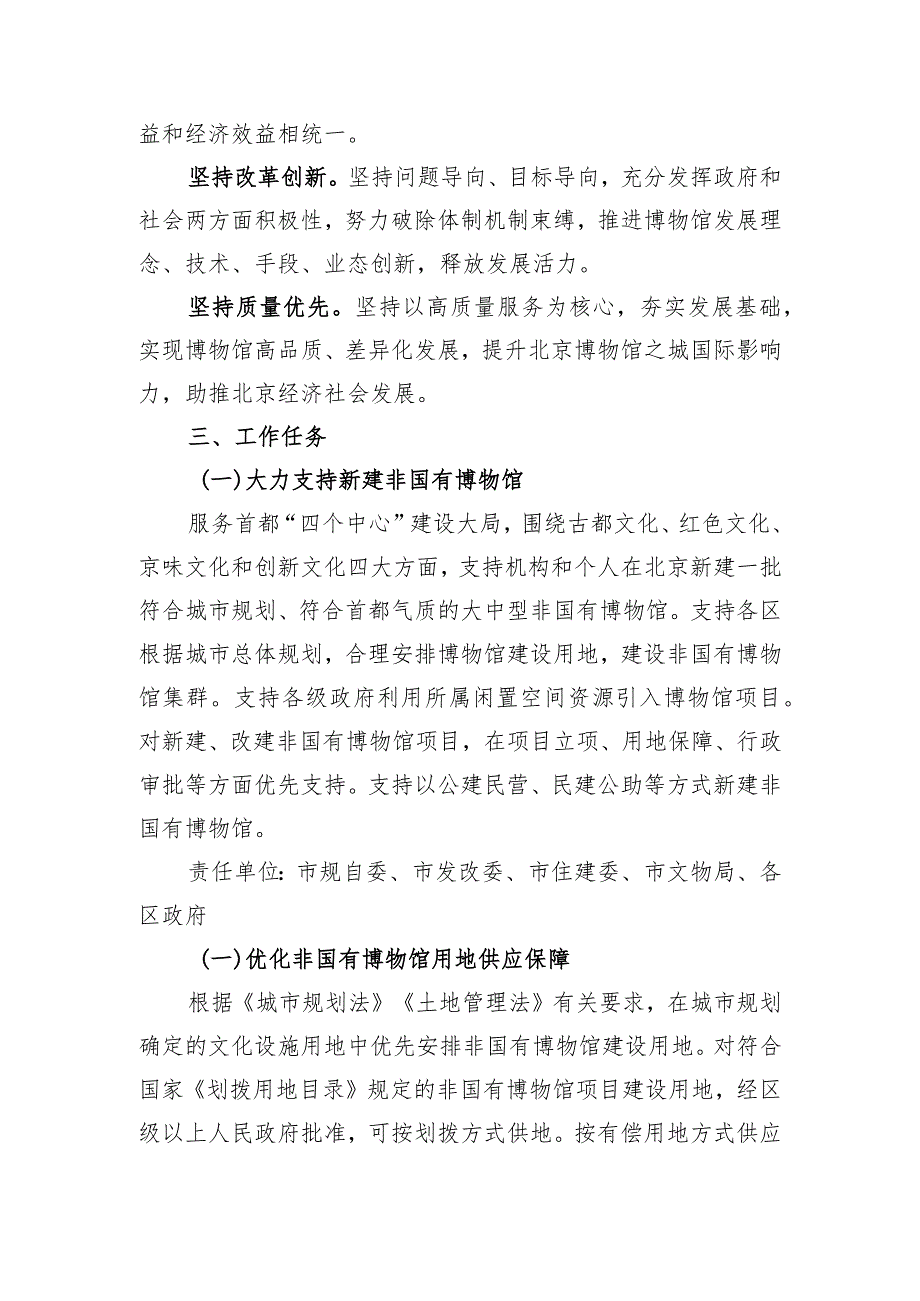 关于支持非国有博物馆馆舍建设的若干意见（征求意见稿）.docx_第2页