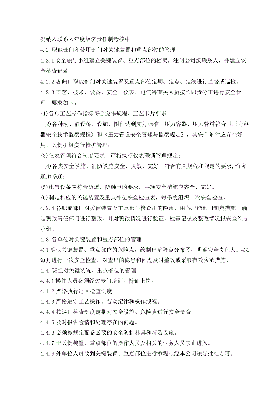 钢结构工程公司关键装置及重点部位安全管理制度.docx_第2页