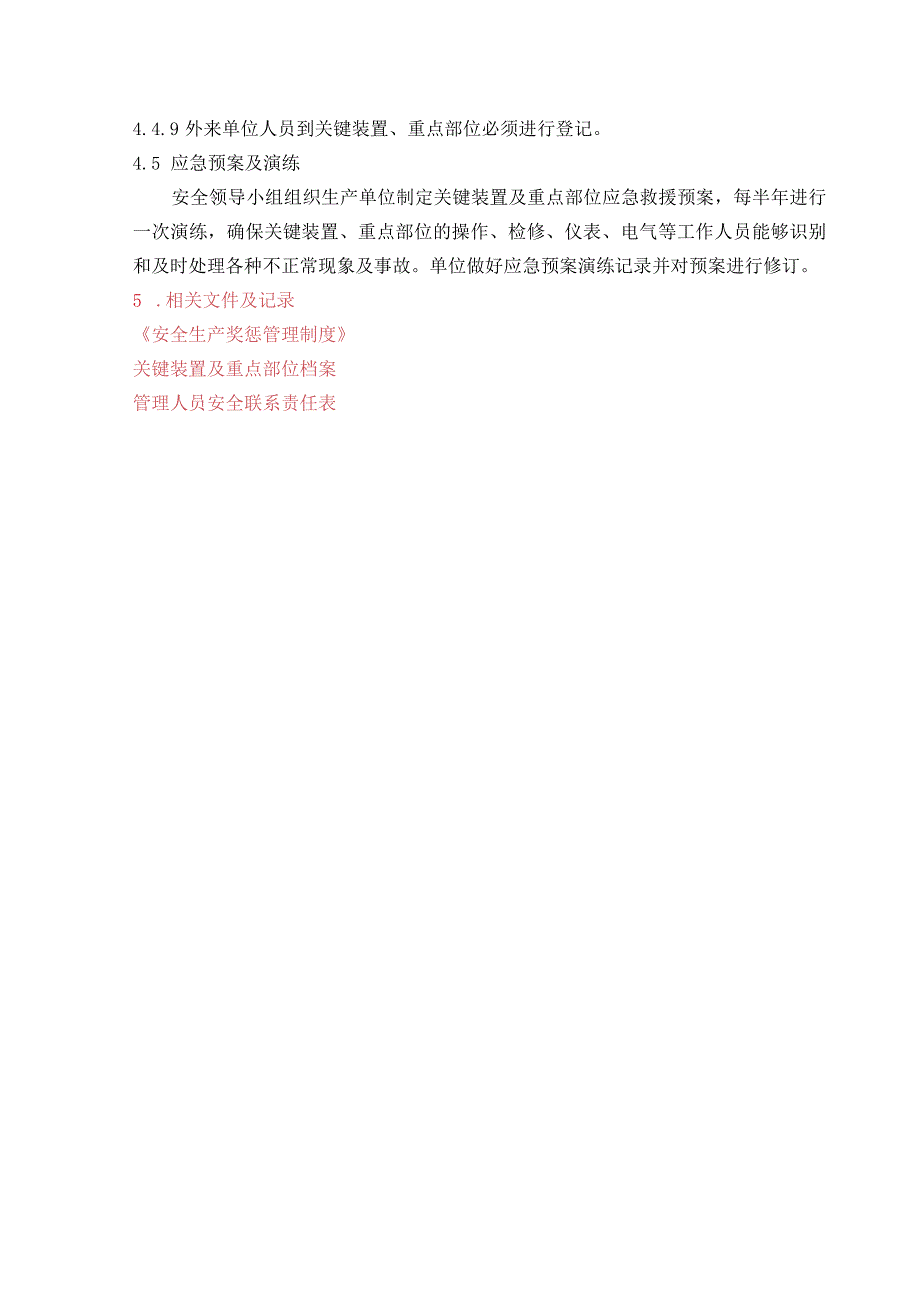 钢结构工程公司关键装置及重点部位安全管理制度.docx_第3页