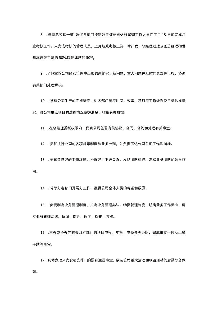 小微制造企业总经理助理岗位职责全.docx_第2页