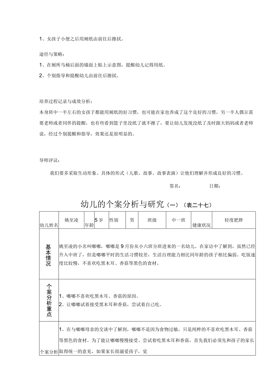 幼儿园教师班主任一周保教工作计划.docx_第3页