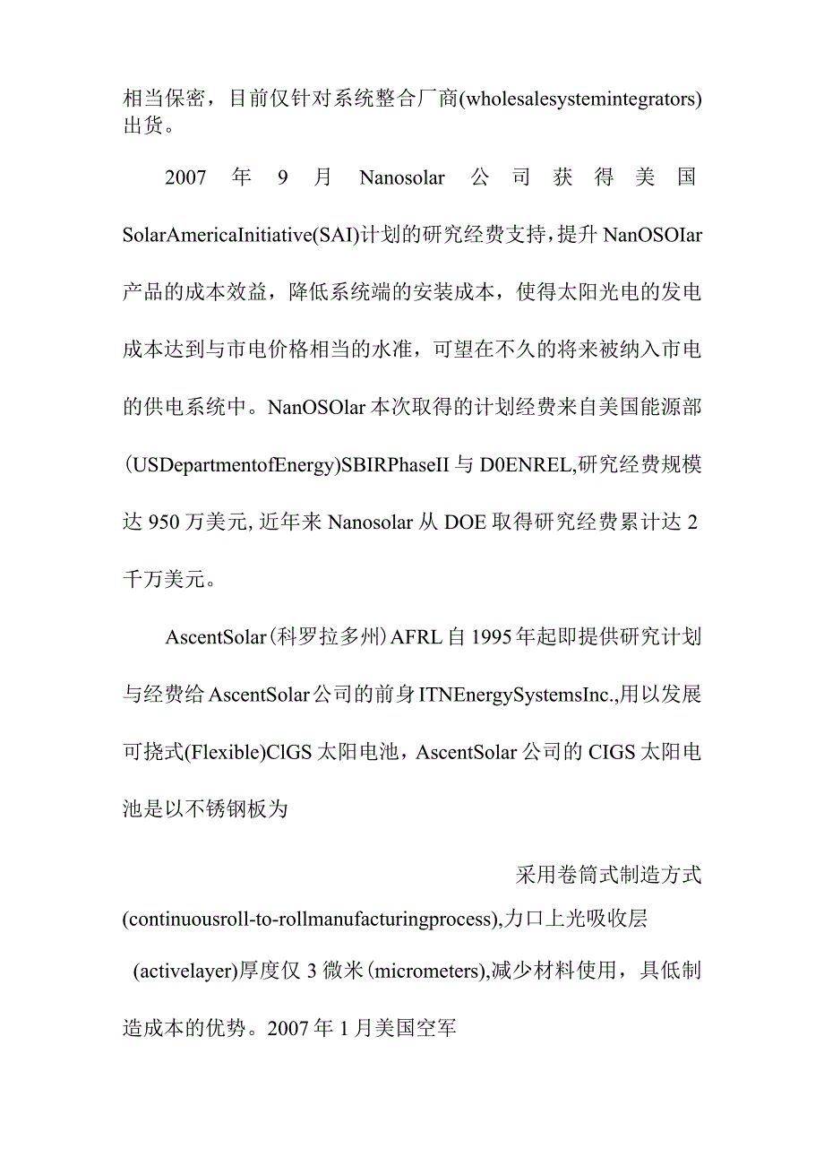 全球薄膜太阳能电池部分国家及地区运行分析.docx_第2页