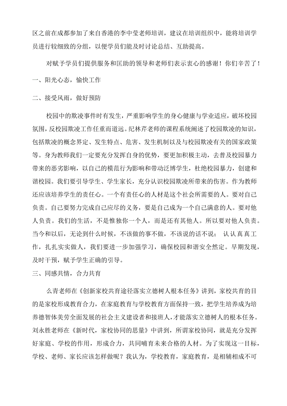 心理健康教师教育心得体会范文汇编五篇.docx_第2页