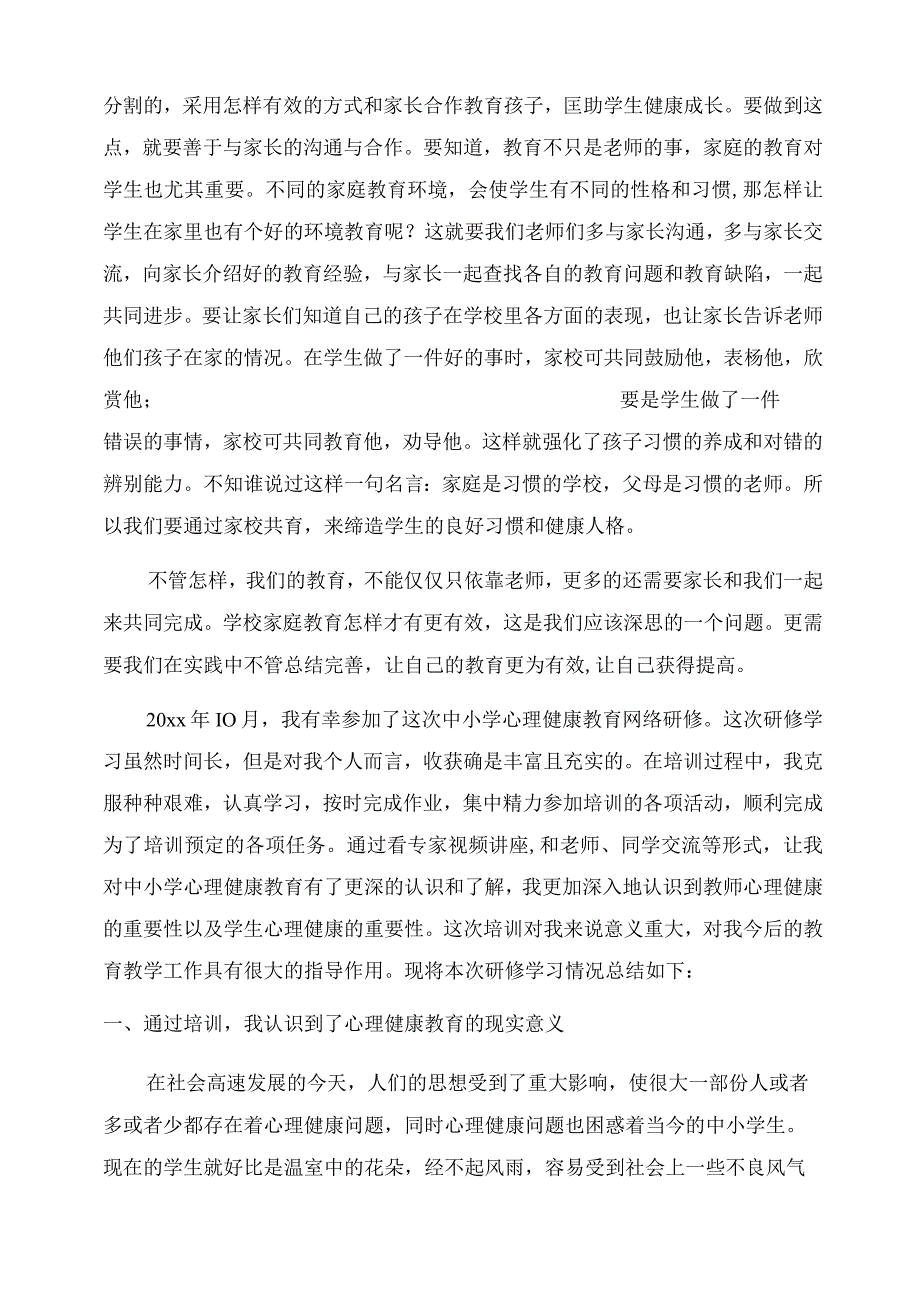 心理健康教师教育心得体会范文汇编五篇.docx_第3页