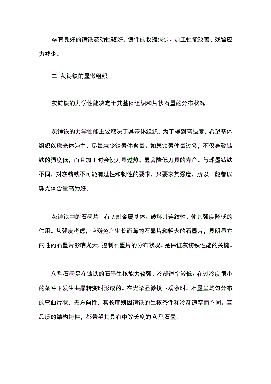 灰铸铁孕育剂和孕育工艺知识汇总.docx_第2页