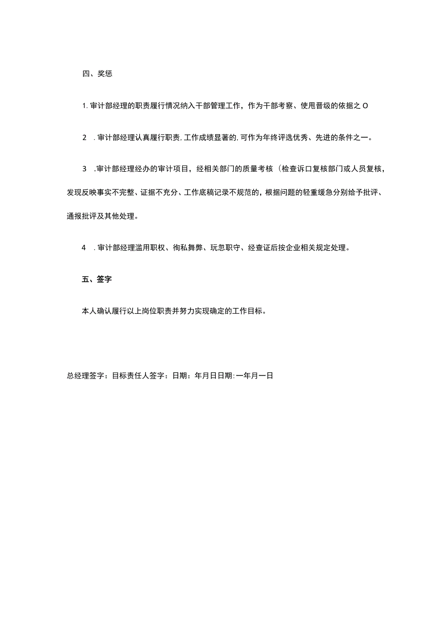 审计经理目标责任书全.docx_第3页