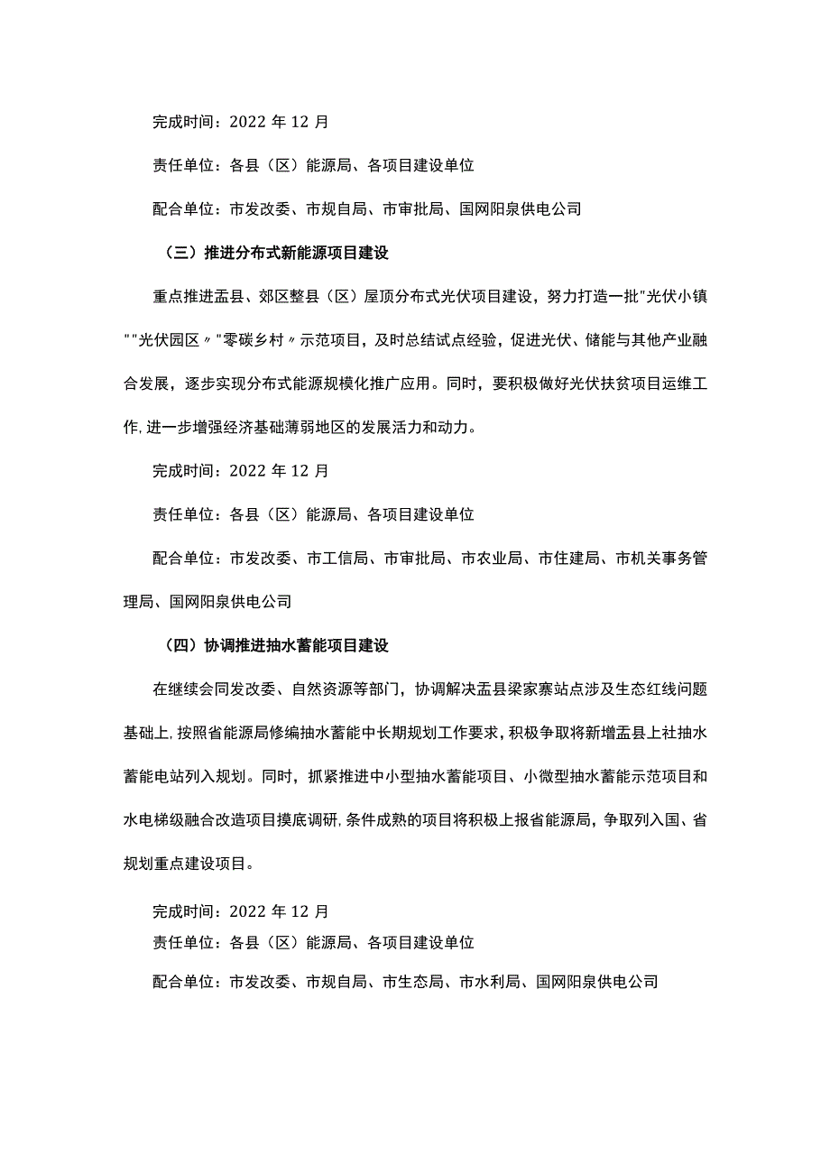 2022年新能源和可再生能源工作计划.docx_第2页