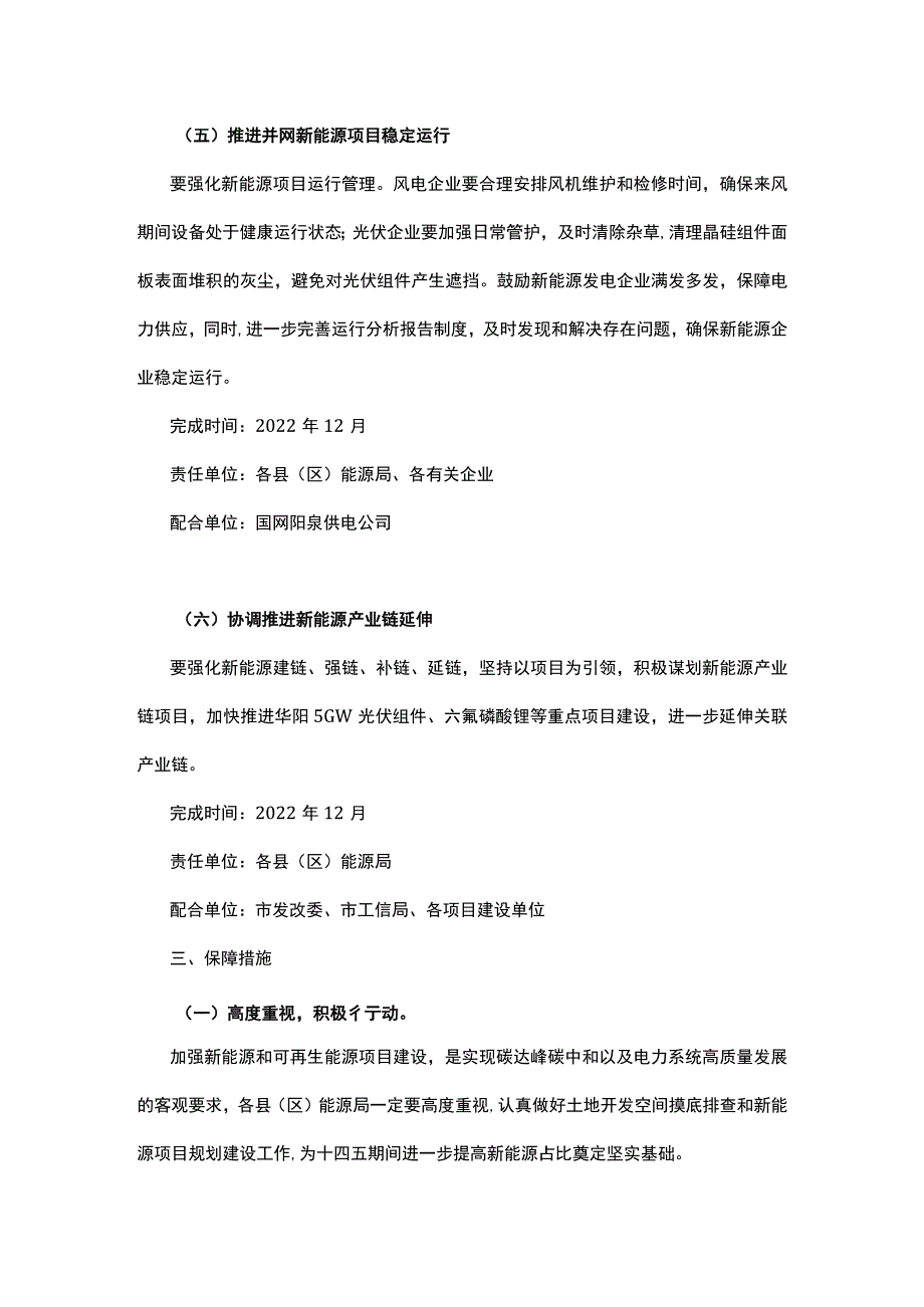 2022年新能源和可再生能源工作计划.docx_第3页