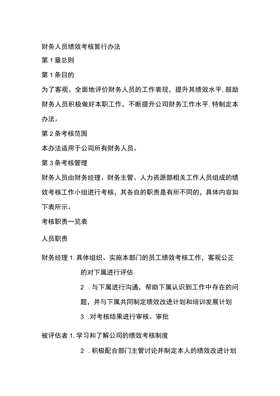 财务人员绩效考核暂行办法全.docx_第1页