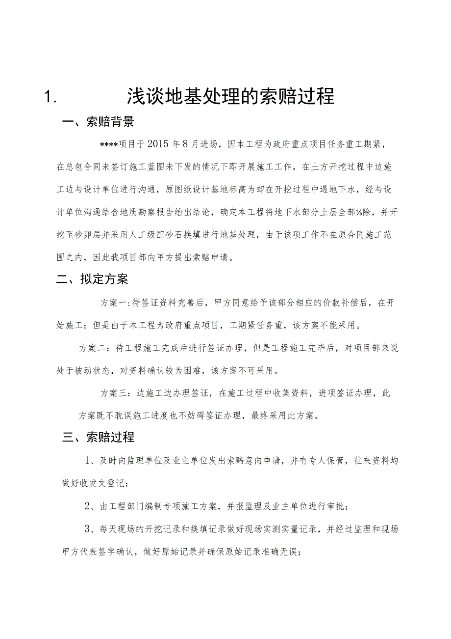 中建某局索赔案例汇编现场成本学习好资料.docx_第2页