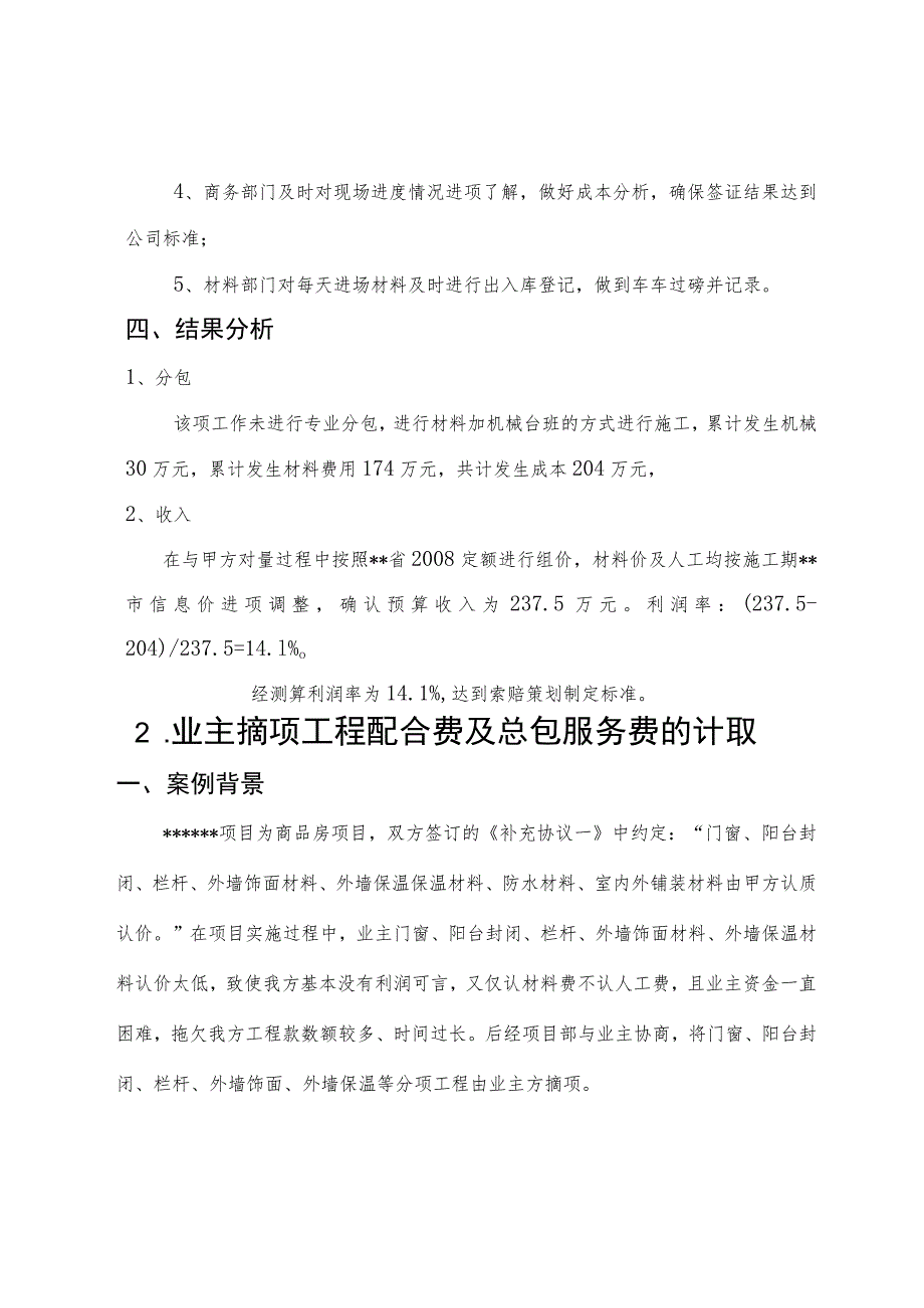 中建某局索赔案例汇编现场成本学习好资料.docx_第3页