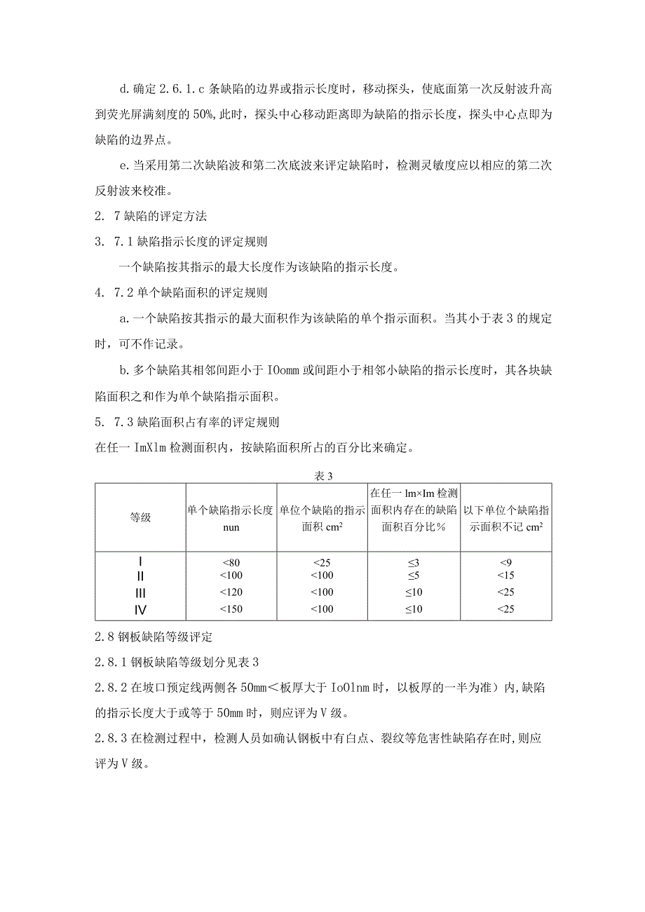 承压设备用钢板超声检测工艺规程.docx_第3页