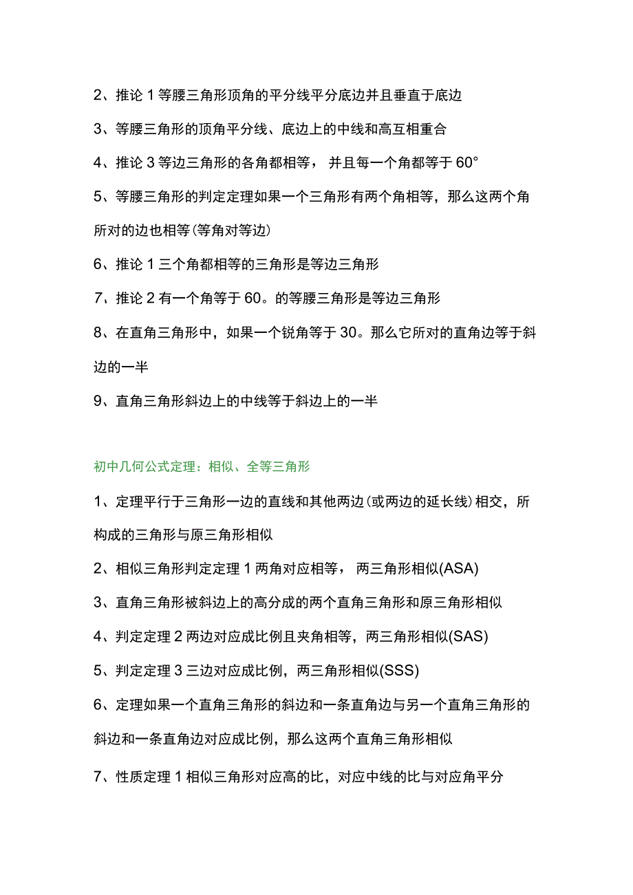 初中三年几何公式及知识点、定理必备总结.docx_第3页