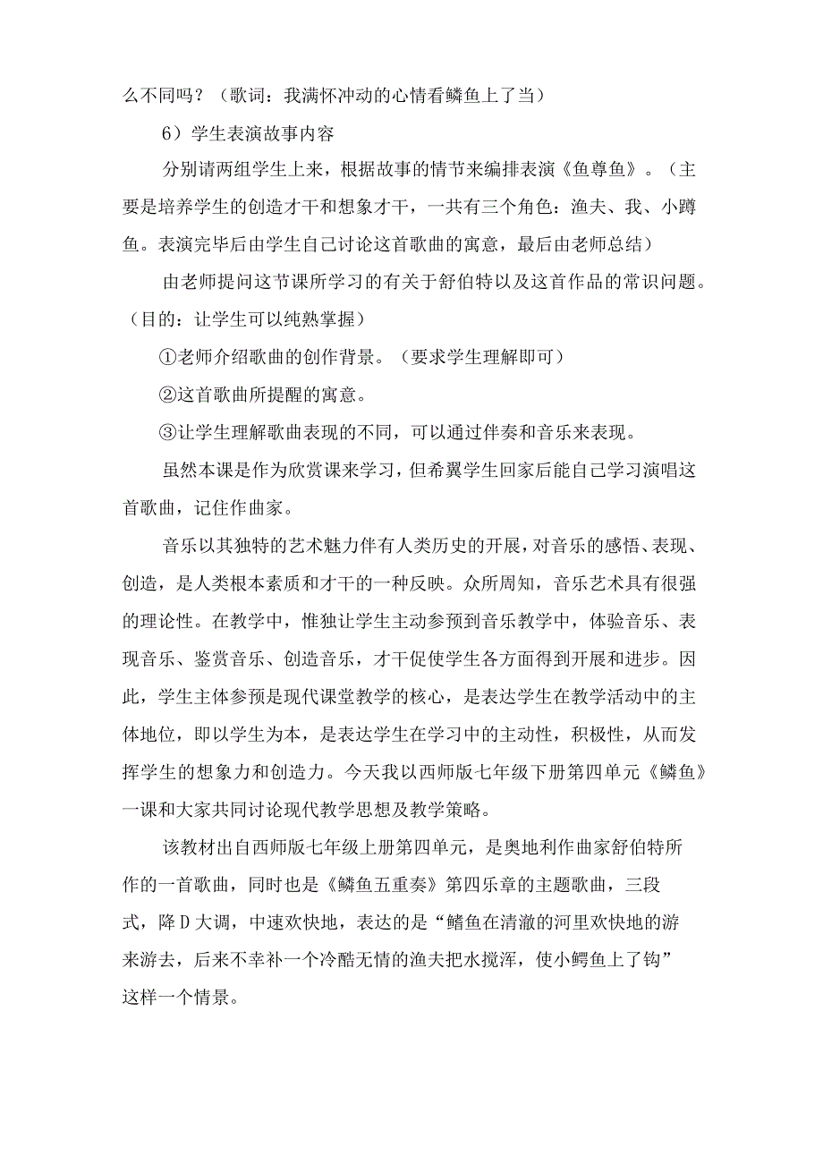 鳟鱼说课稿范文.docx_第3页