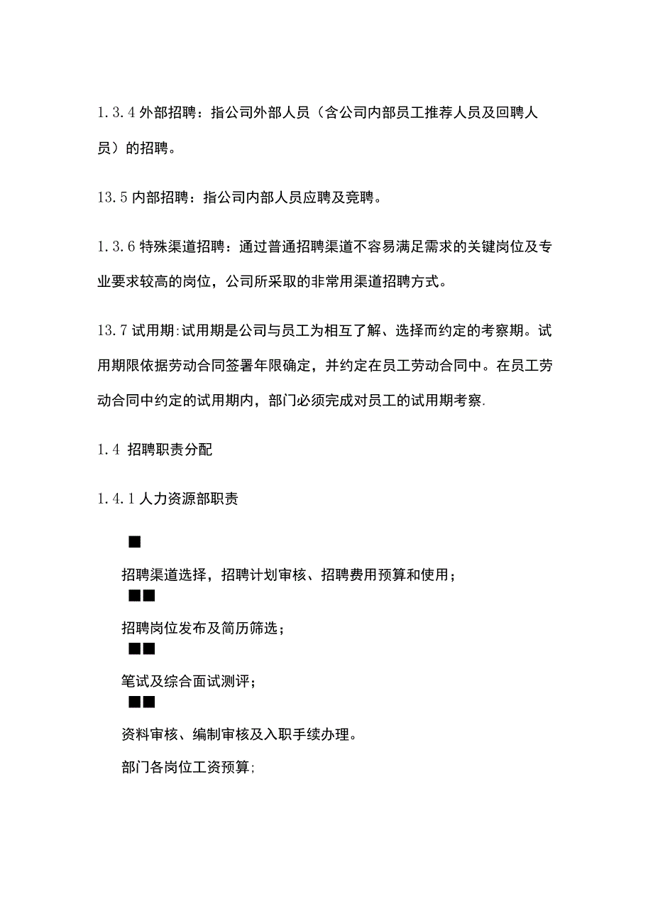 公司招聘与新员工管理规范[全].docx_第2页