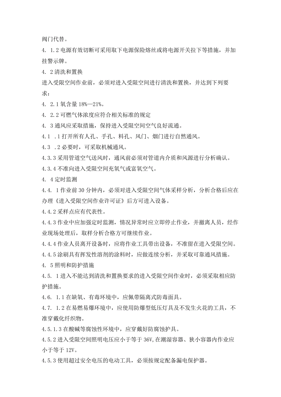 钢结构工程公司进入受限空间作业安全管理规定.docx_第2页