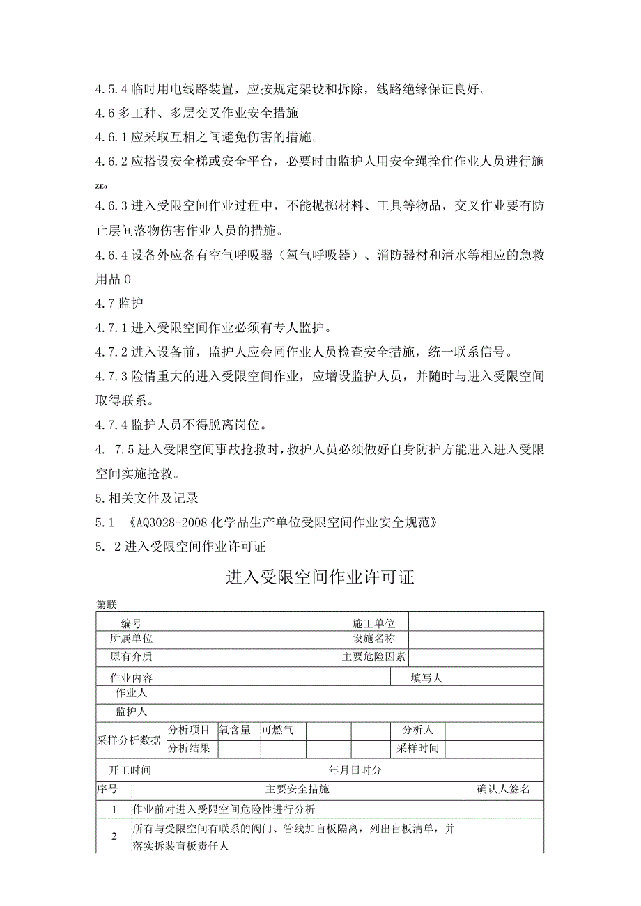 钢结构工程公司进入受限空间作业安全管理规定.docx_第3页