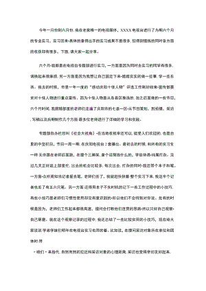 大学学生电视台实习报告.docx