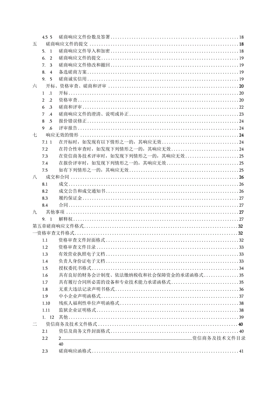 2022年度土地集约利用监测统计项目招标文件.docx_第3页