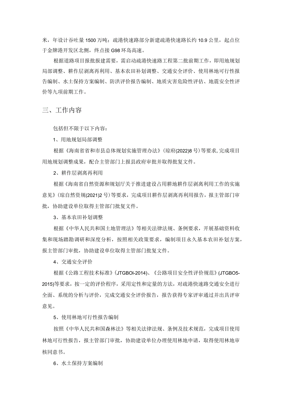 海南省临高金牌港PPP项目疏港快速路前期工作-用户需求书项目基本情况.docx_第2页