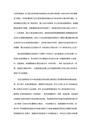 大学生法院工作实习报告.docx