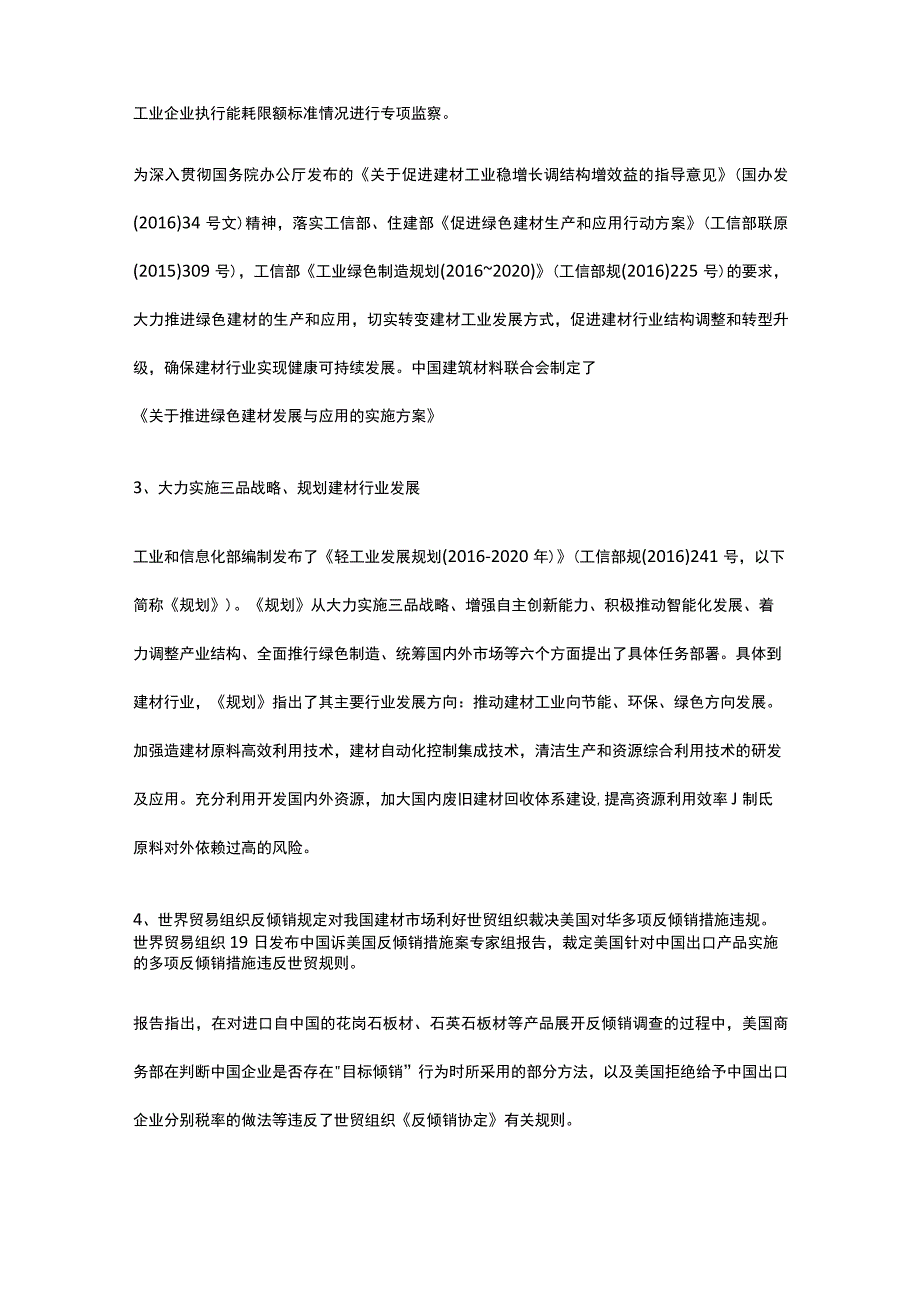 石英石板材项目市场分析全.docx_第2页