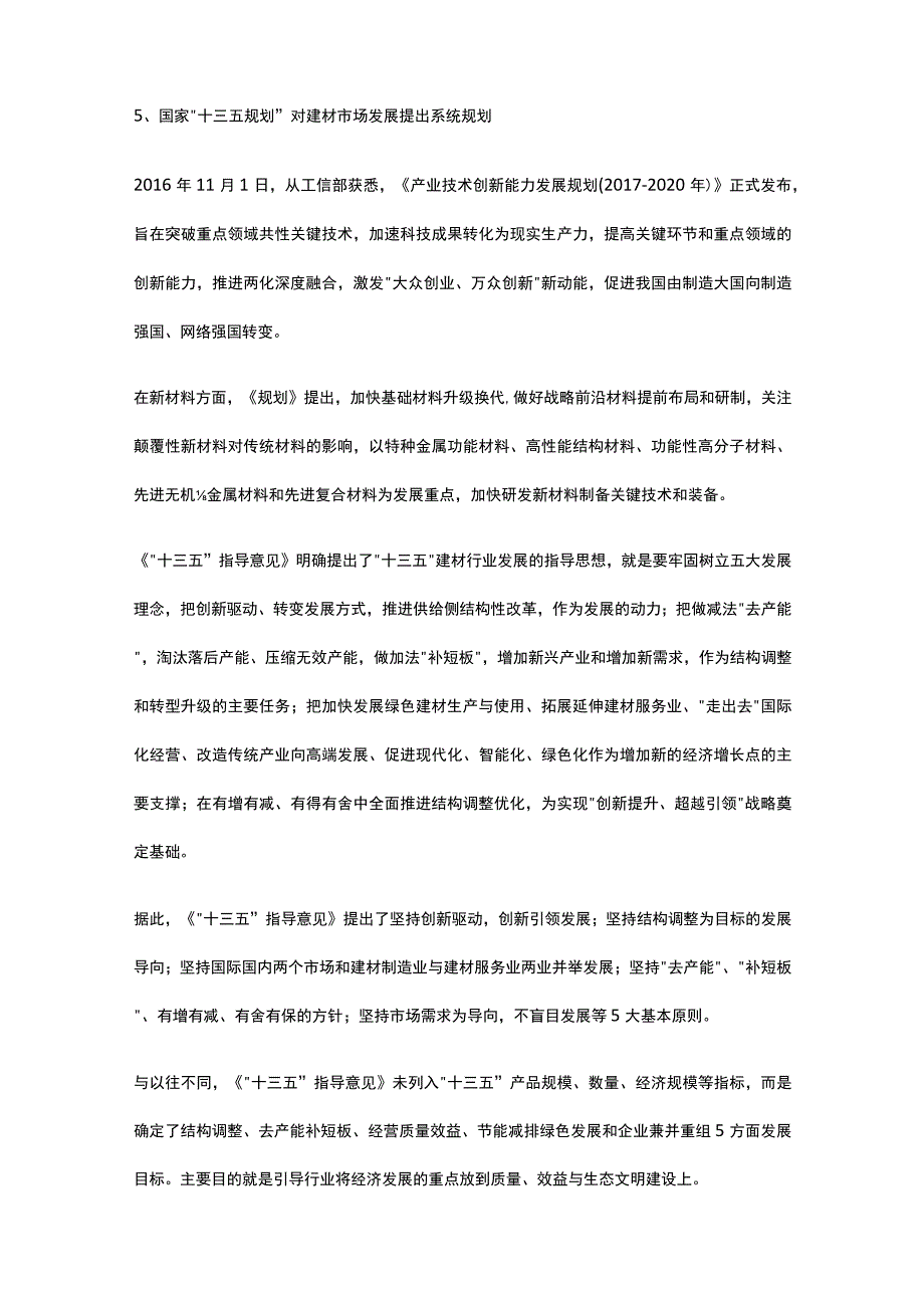 石英石板材项目市场分析全.docx_第3页