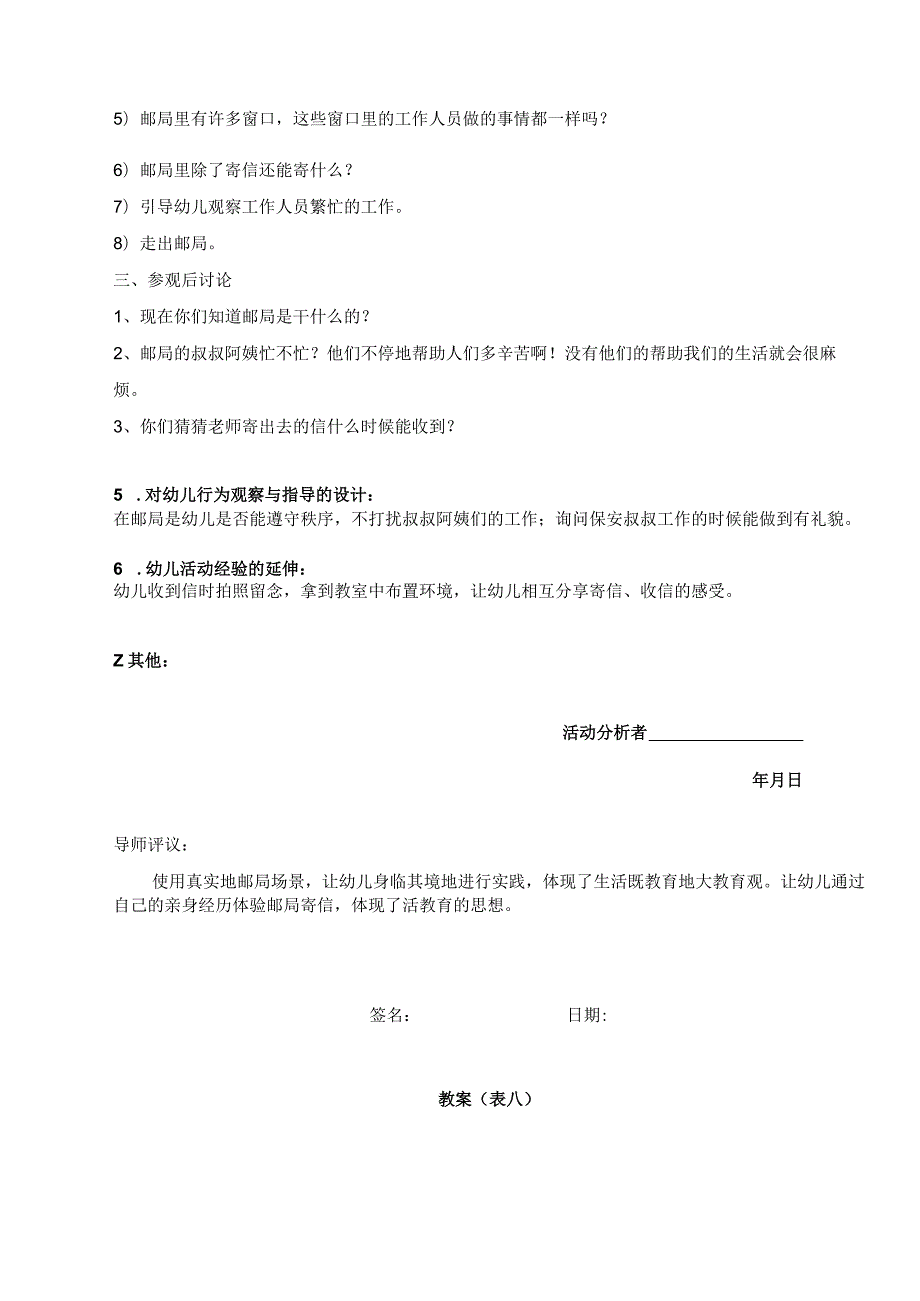 幼儿园教师主题活动设计与教案编写.docx_第2页