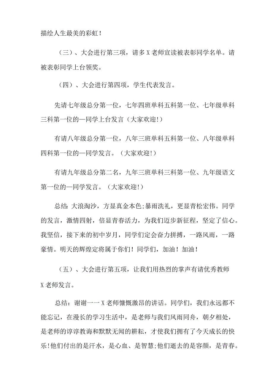 2022精选表彰大会主持词范文集合9篇.docx_第2页