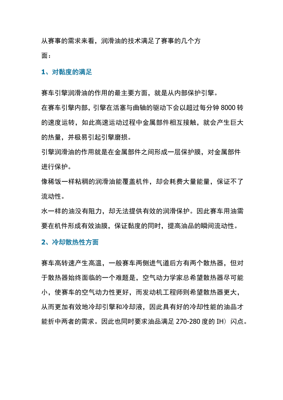 赛车润滑油的特点.docx_第1页