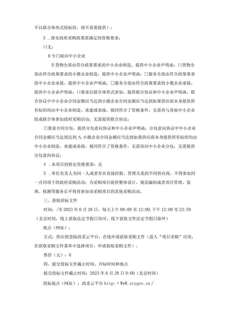 职业教育中心新校区校园文化建设设备采购项目招标文件.docx_第3页